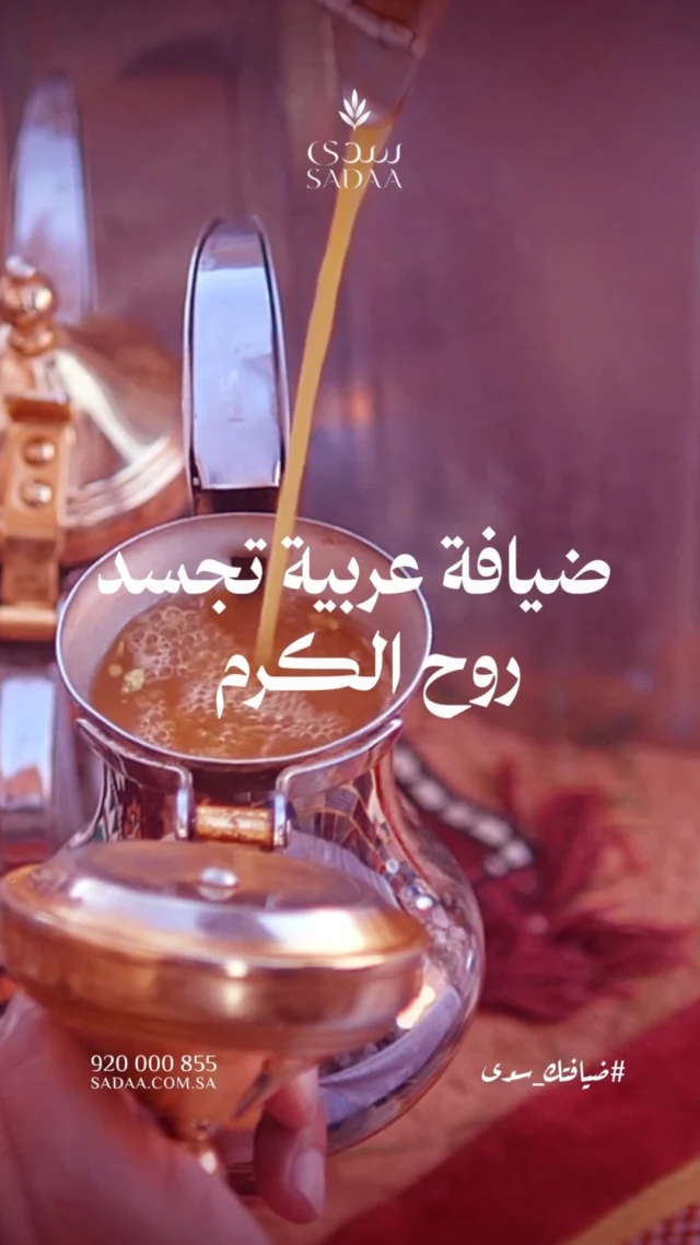 خدمة راقية تعزز روحانيتك، وراحة مستوحاة من كرم أهل